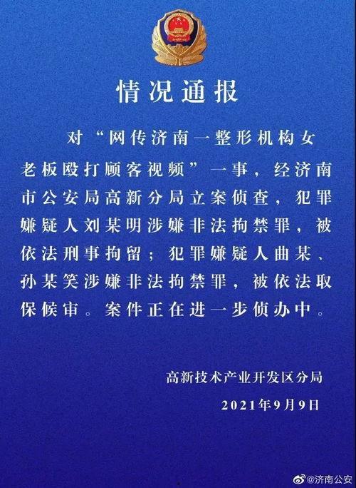 济南爆料媒体曝光事件最新,最新曝光事件引发社会关注 第2张 济南爆料媒体曝光事件最新,最新曝光事件引发社会关注 第2张